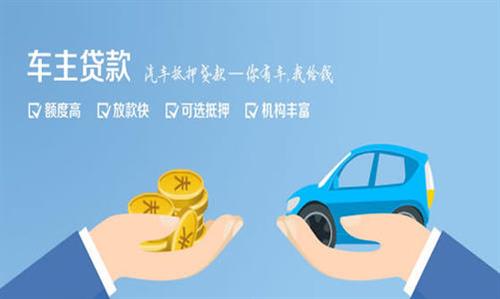 苍梧全款车不押车贷款利息和政策分享！