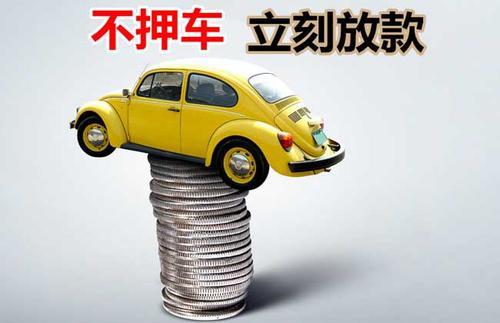 苍梧押证不押车贷款看征信吗？押证不押车贷款公司哪家更便宜？