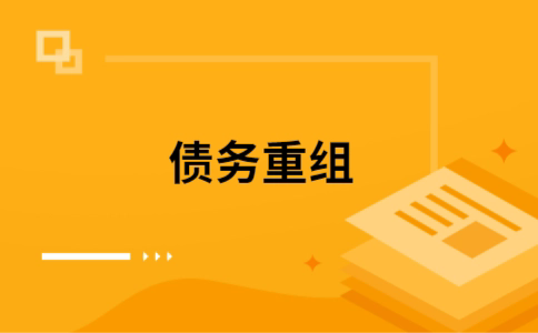 苍梧公积金信用贷：轻松整合负债，优化你的财务方案